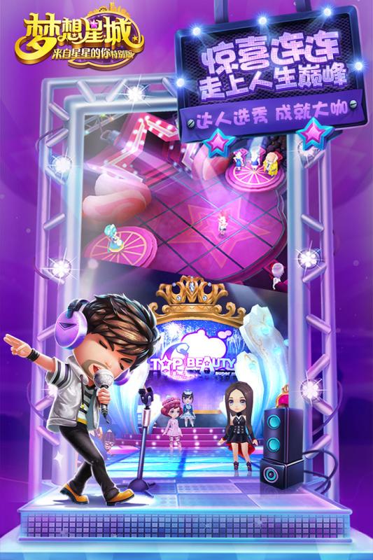 梦想星城手机版 游戏截图