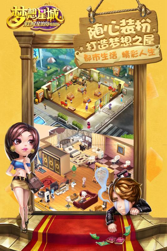 梦想星城手机版 游戏截图