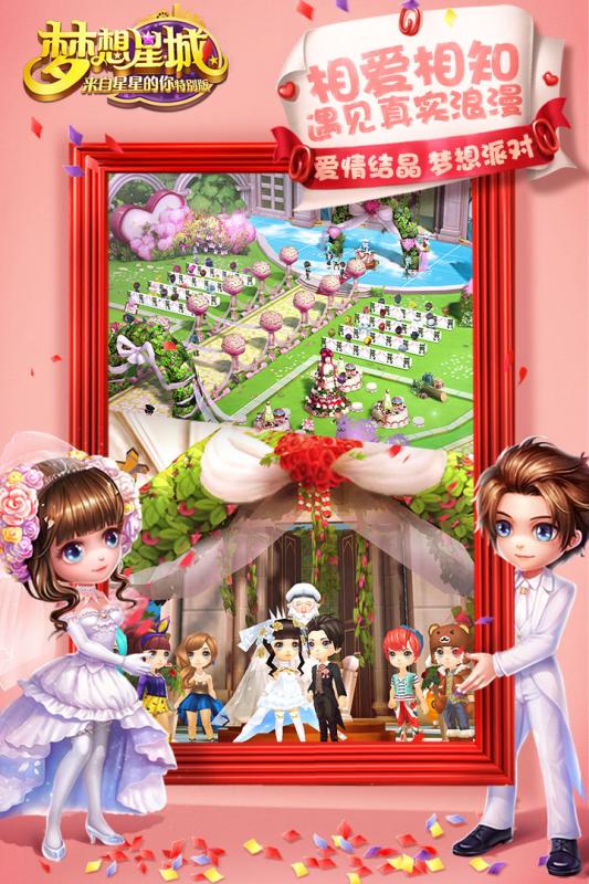 梦想星城手机版 游戏截图